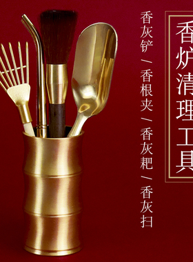 香炉清理工具黄铜材质