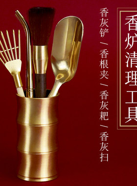 香炉清理工具黄铜材质