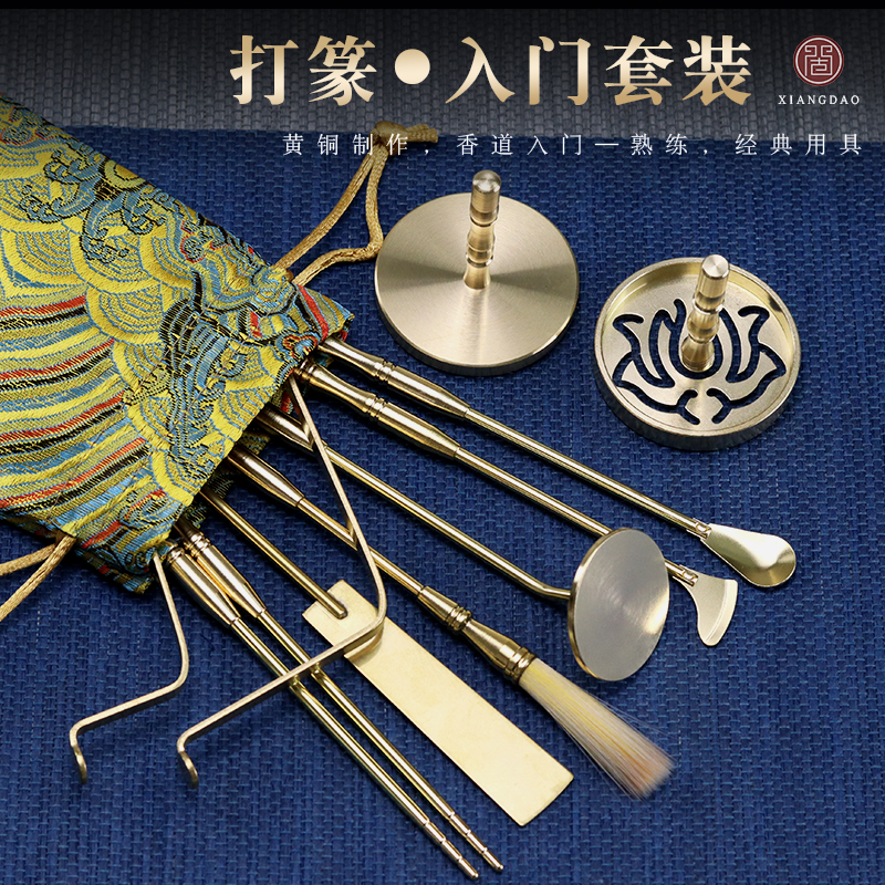 黄铜香道套装打篆工具送收纳布袋