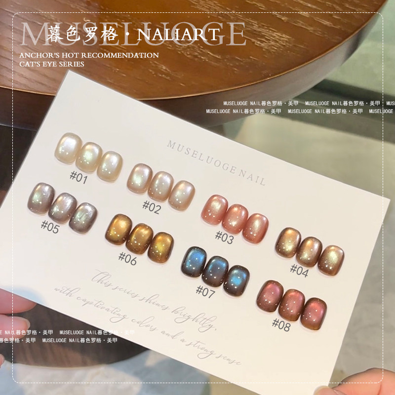 Cat Eye Gel Polish 8-Color Maillard Autumn Set - Product image 3