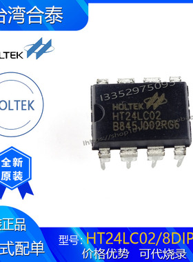 HT24LC02 8DIP 2K存储芯片 合泰专营 全新原装现货 可提供代烧录