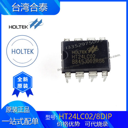 合泰HT24LC02原装现货8DIP芯片