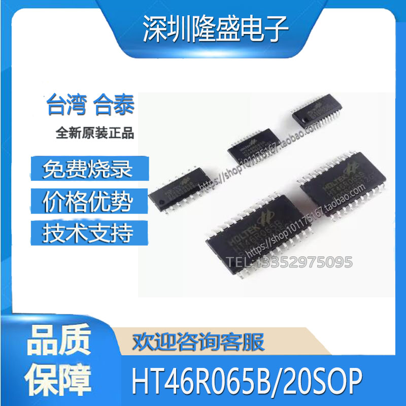 HT46R065B 16NSOP  合泰 A/D型单片机 可代烧录/开发/解密