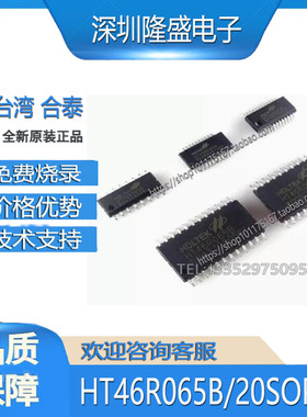 HT46R065B 16NSOP  合泰 A/D型单片机 可代烧录/开发/解密