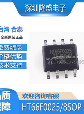 HT66F0025 10SOP 台湾合泰 HOLTEK 原装 A/D单片机 MCU烧录 芯片