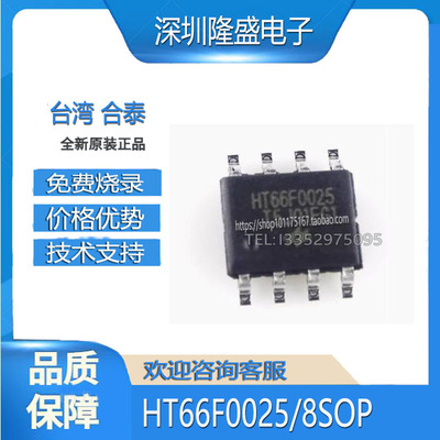 合泰HT66F0025封装8SOP芯片