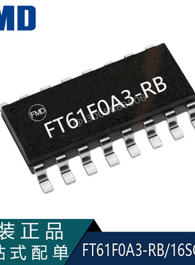 FT61F0A3-RB、FT61F0A5-TRB FMD国产芯片FT61F0AX系列8位MCU