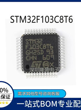 全新进口 STM32F103C8T6 原装 GD32F103C8T6 LQFP48芯片