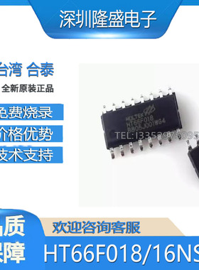 HT66F018 16NSOP  20SOP 20SSOP台湾合泰    A/D单片机 BOM配单