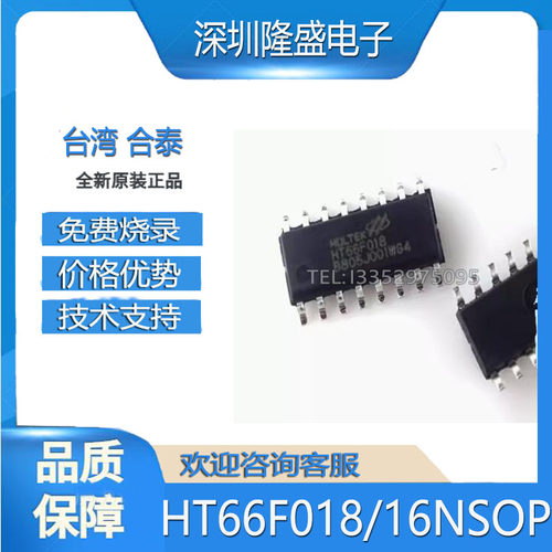 合泰增强芯片烧录HT66F018