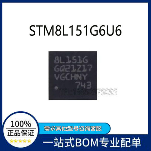 全新 STM8L151G6U6 封装QFN28 8位微控制器 电子元器件配单