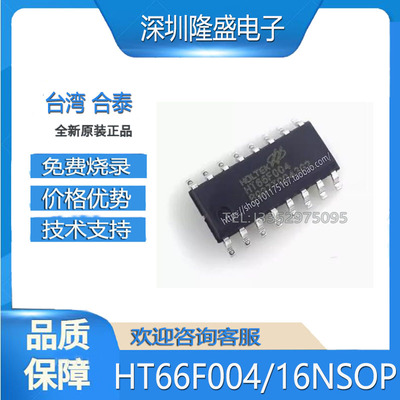 HOLTEKHT66F004AD单片机芯片