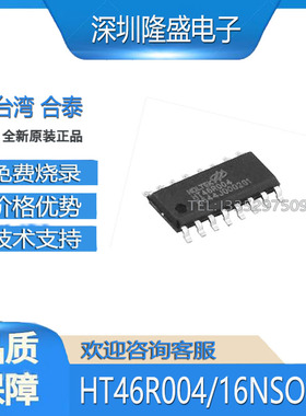 HT46R004 16NSOP 合泰 AD增强型OTP 提供烧录/开发/解密