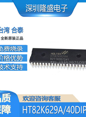 HT82K629A 原装正品40DIP WIN2000 USB+PS/2 键盘芯片IC