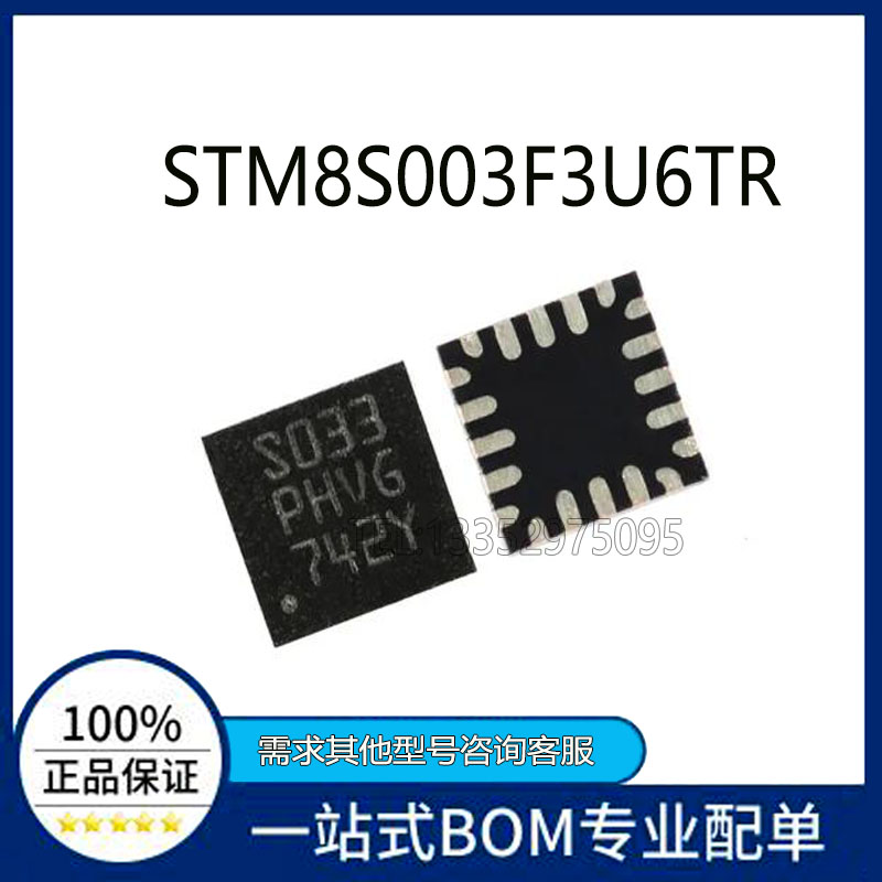 全新进口 STM8S003F3U6TR 贴片QFN20 S033 STM8S003F3U6 芯片