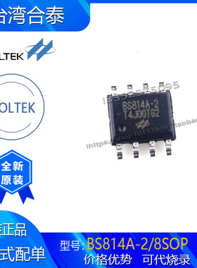 台湾合泰原装BS814A-2 8SOP 4键电容触摸按键芯片IC无需编程
