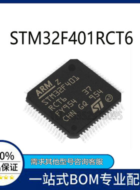 全新 STM32F401RCT6 RBT6 RET6 LQFP64 32位微控制器MCU芯片