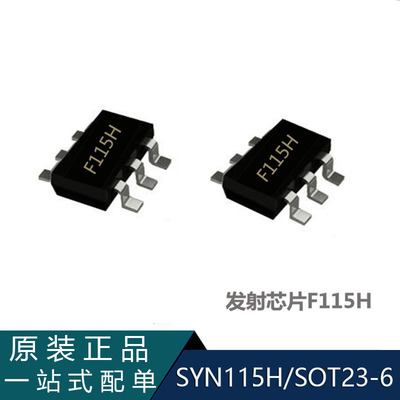 发射芯片SYN115H  SOT23-6 SYNOXO原厂 F115H发射器IC 现货 发射