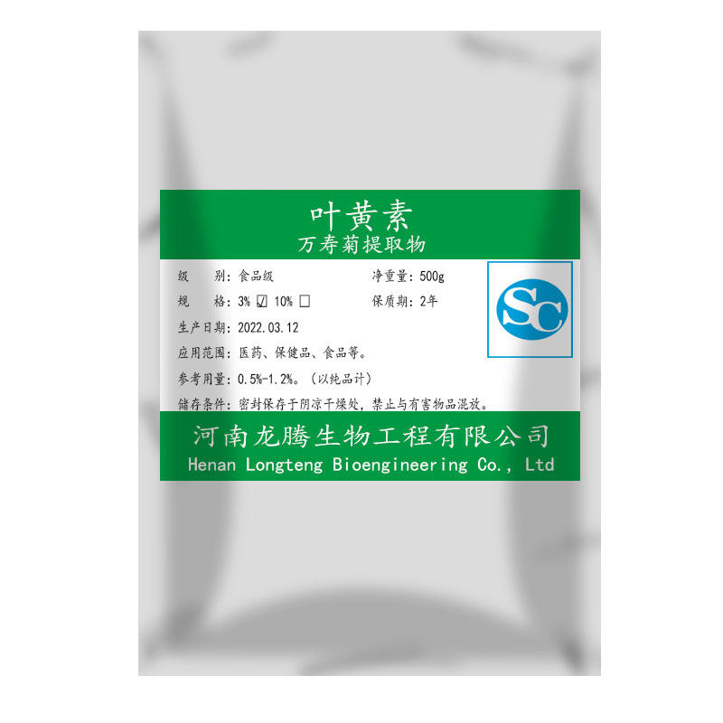 万寿菊叶黄素酯纯粉 万寿菊提取物粉 叶黄素10% 20%叶黄色素 100g