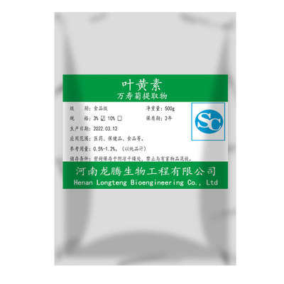 万寿菊叶黄素酯纯粉提取物