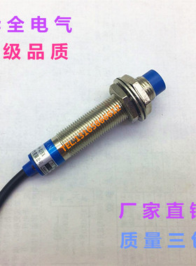 华全A级电感式接近开关LJ12A3-4-J/DZ交流二线常闭24V36V220V380V