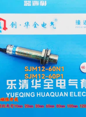 远距离磁性开关SJM12-60N1/N2/P1/P2/D1/D2A1/A2霍尔传感器6厘米