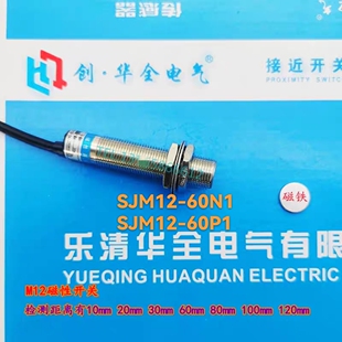 60N1 A2霍尔传感器6厘米 D2A1 远距离磁性开关SJM12