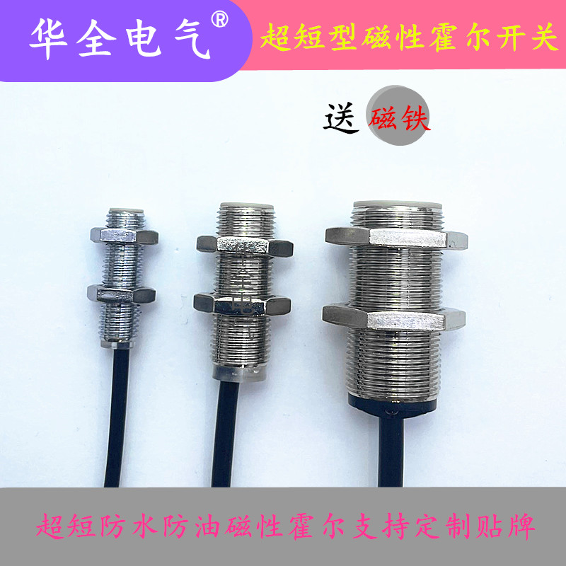 无源磁性开关GHG12-10A无需电源0-35V常开计数器M12传感器送支架