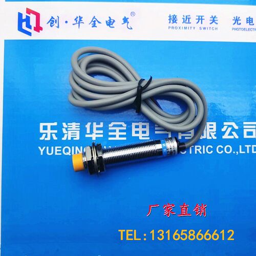 华全接近开关LJ12A3-4-Z/BX直流三线NPN常开5V24V传感器M12电感式