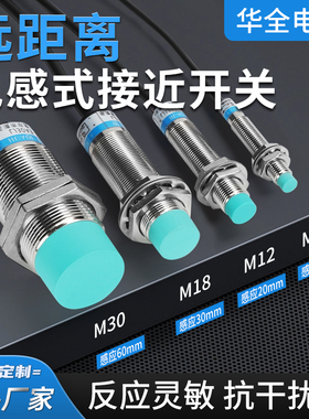 超远距离M8M12M18M30电感式接近开关限位传感器金属感应器交直流