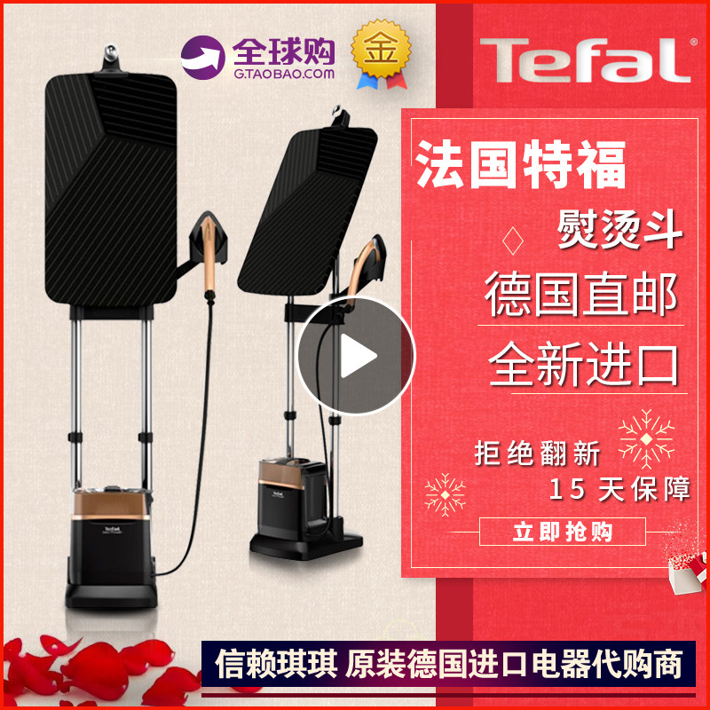 Tefal高压蒸汽挂烫一体蒸汽熨斗