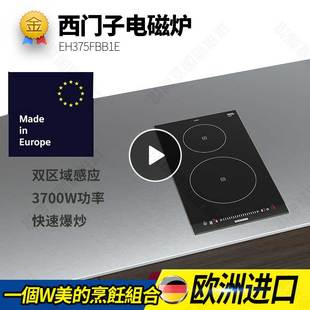 德国SIEMENS 多米诺组合炉家用大火 西门子电磁炉EH375FBB1E嵌入式