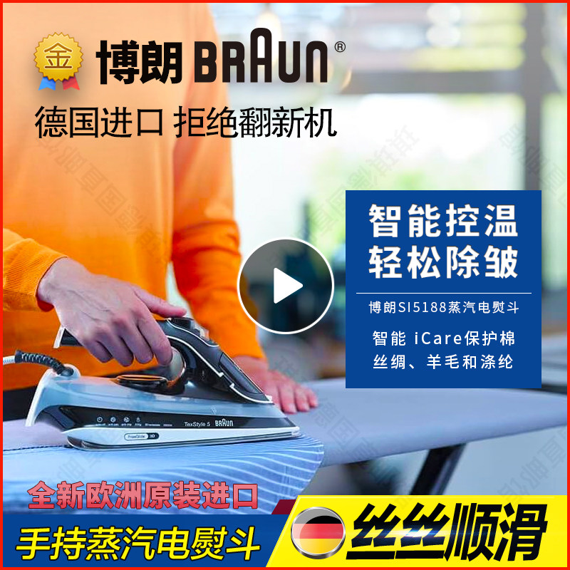 Braun/博朗电熨斗家用手持干湿