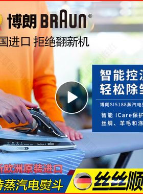 Braun/博朗SI5188/5057电熨斗小型家用手持大功率干湿蒸汽熨烫机