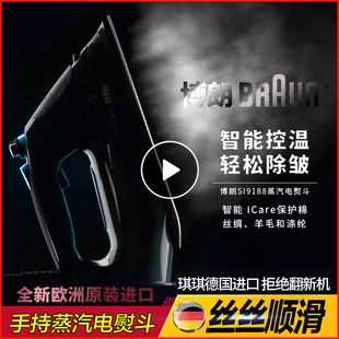 大功率 Braun博朗TexStyle 9188电熨斗家用手持蒸汽烫斗新款