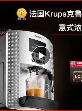krups/克鲁伯全自动咖啡机EA8150/8108/8161意式家用小型办公进口