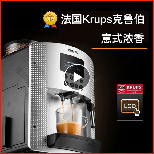 克鲁伯krups自动法国小型咖啡机