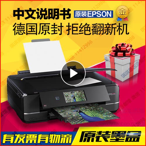 爱普生专业照片打印机