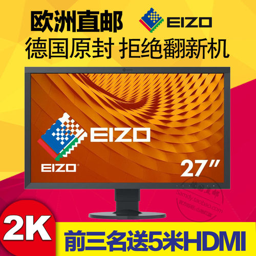 全新eizo艺卓专业显示器cs2400s/CS2740 绘图液晶显示器摄影2K护