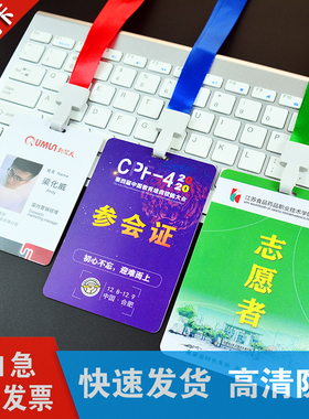 PVC工作证定制参会证代表证工作牌工牌嘉宾证胸牌校卡定做制作