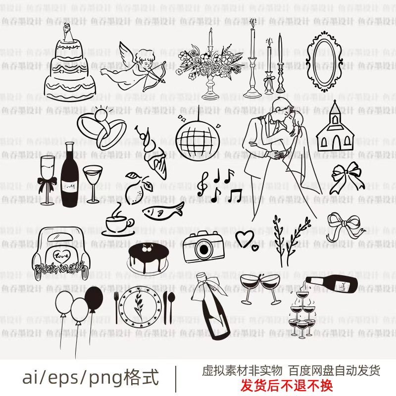 福利款手绘婚礼图标涂鸦蛋糕酒杯邀请函时间轴请柬矢量素材0427