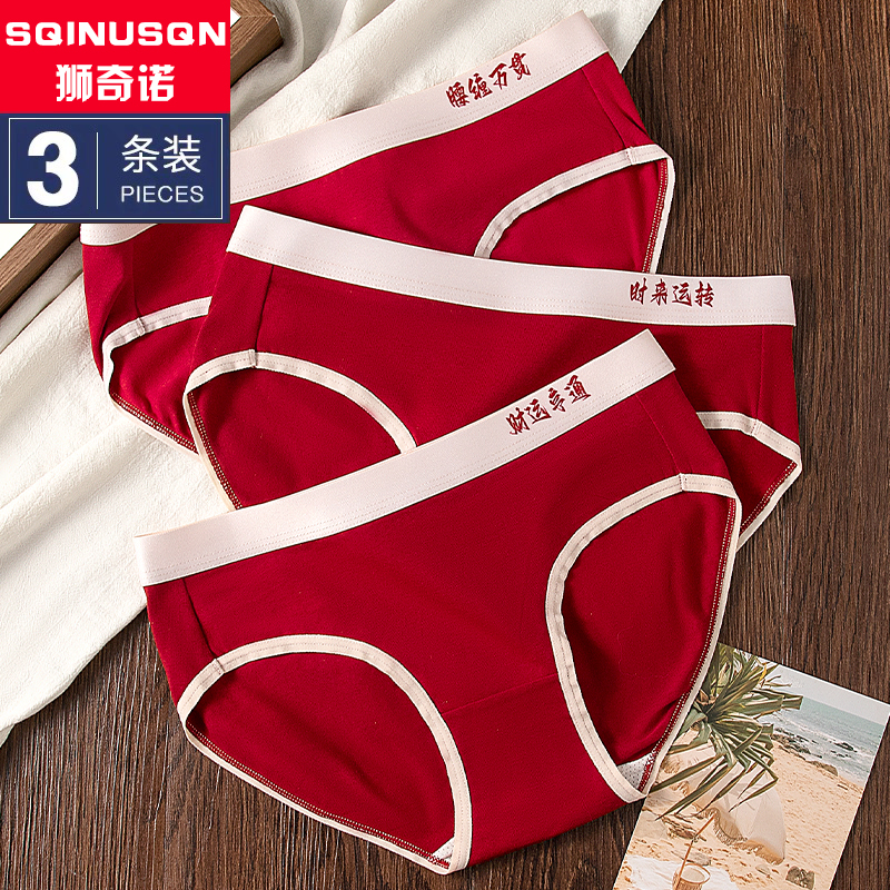 马年本命年红色女士纯棉三角内裤