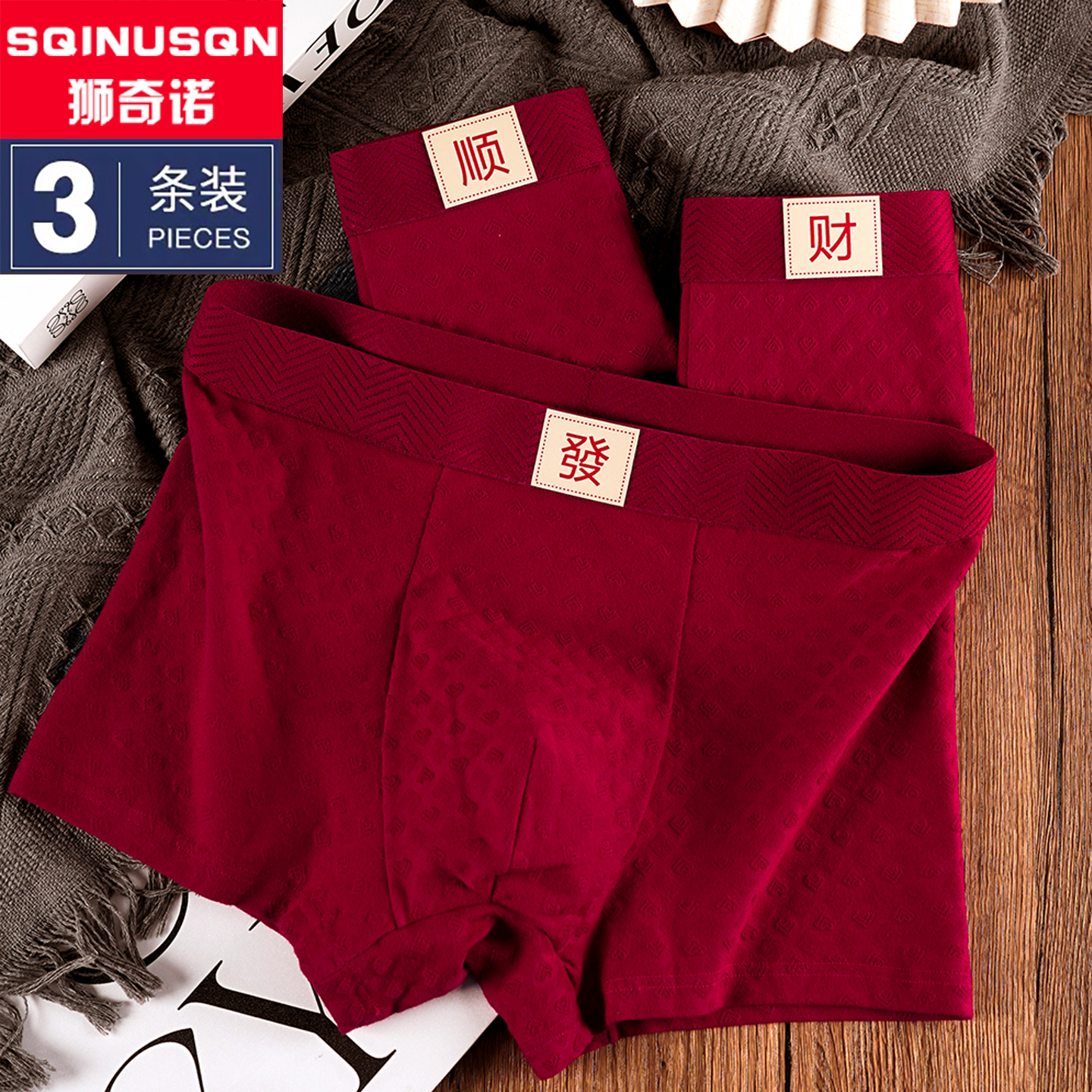 2026马年本命年红色男士纯棉内裤