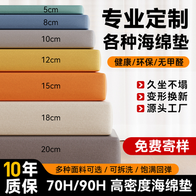 工厂直销定制高密度海绵沙发垫