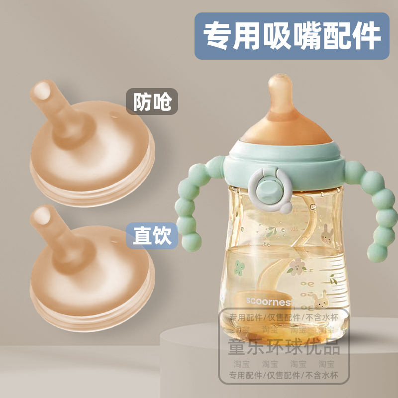 适用科巢翻盖PPSU奶瓶焕新版防呛奶嘴直饮奶嘴吸嘴吸管重力球直管