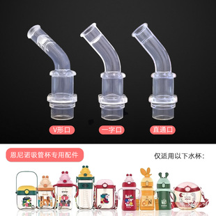 aneno恩尼诺水杯配件吸管吸嘴A197/A204/A206/A201水壶重力球管