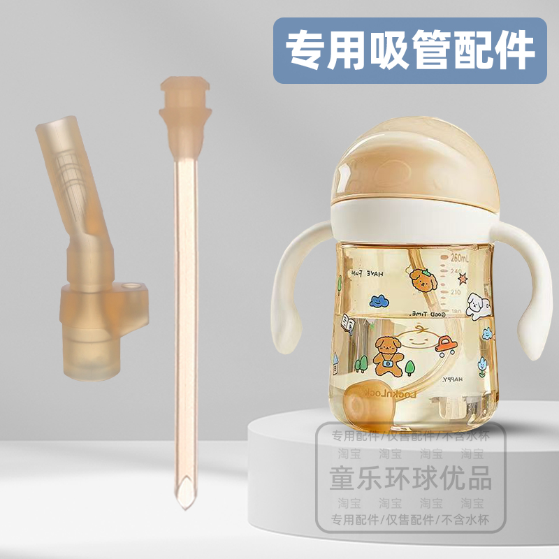 适用乐扣乐扣学饮杯PPSU儿童水杯吸管奶瓶吸嘴吸管配件直饮防呛