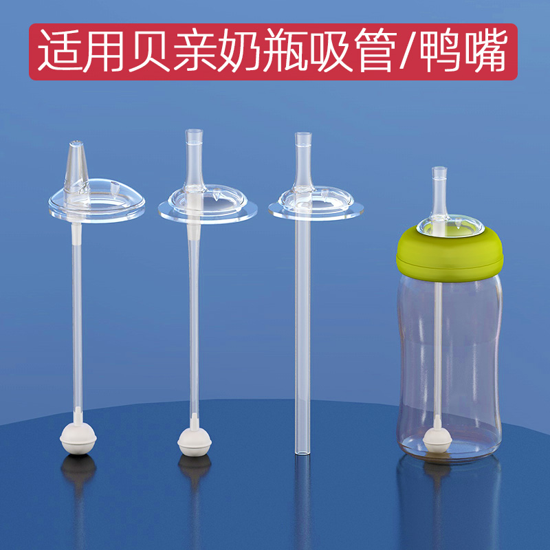 贝亲适配奶瓶硅胶新款鸭嘴