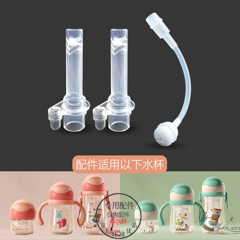 bebetour水杯配件吸管儿童婴儿学饮杯喝水杯水壶重力球密封圈吸嘴,婴童用品,水杯配件,淘宝优惠券,粉丝福利购,淘宝优惠卷