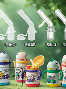 babycare恐龙保温杯配件儿童学饮杯吸嘴吸管直饮防呛重力球直管